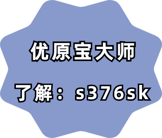 优原宝大师-小红书直播内部矛盾爆发？