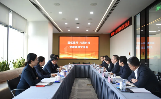 中建八局上海公司与上海国瓴律师事务所开展党建联建交流活动