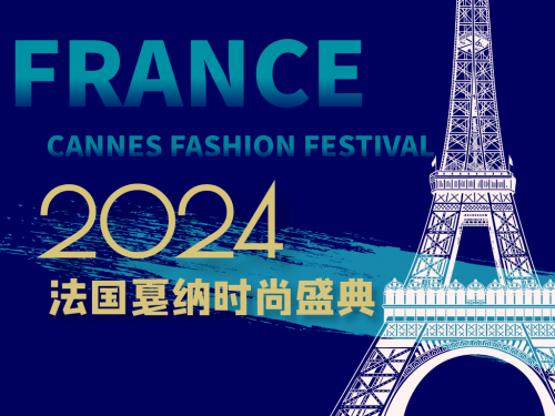 中法建交60周年|2024环球文化艺术节——法国戛纳时尚盛典在法国顺利举办！