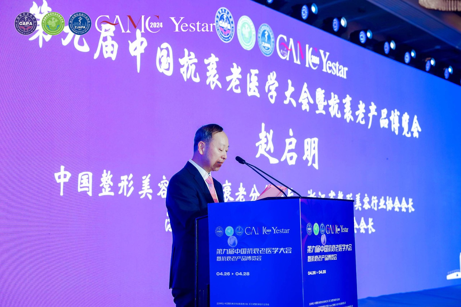 再创医美学术新高度！Yestar艺星整形荣誉承办中国抗衰老大会！