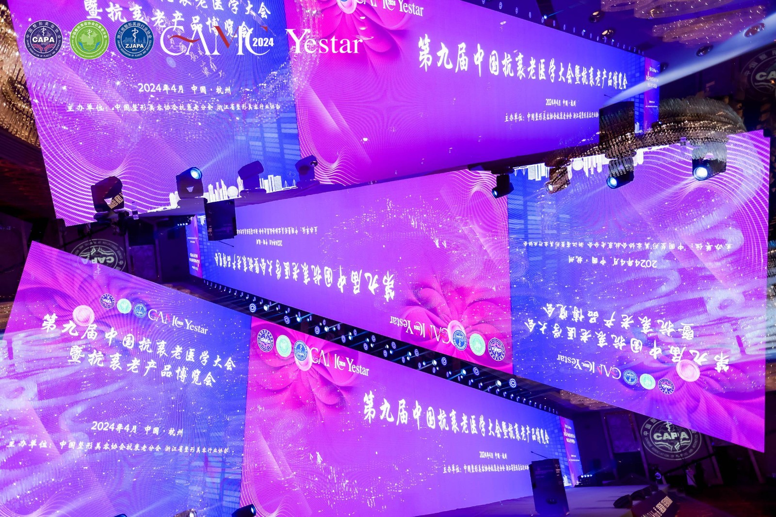 “全民抗衰”【星】时代！艺星整形联合第九届中国抗衰老大会！邀您共同见证！