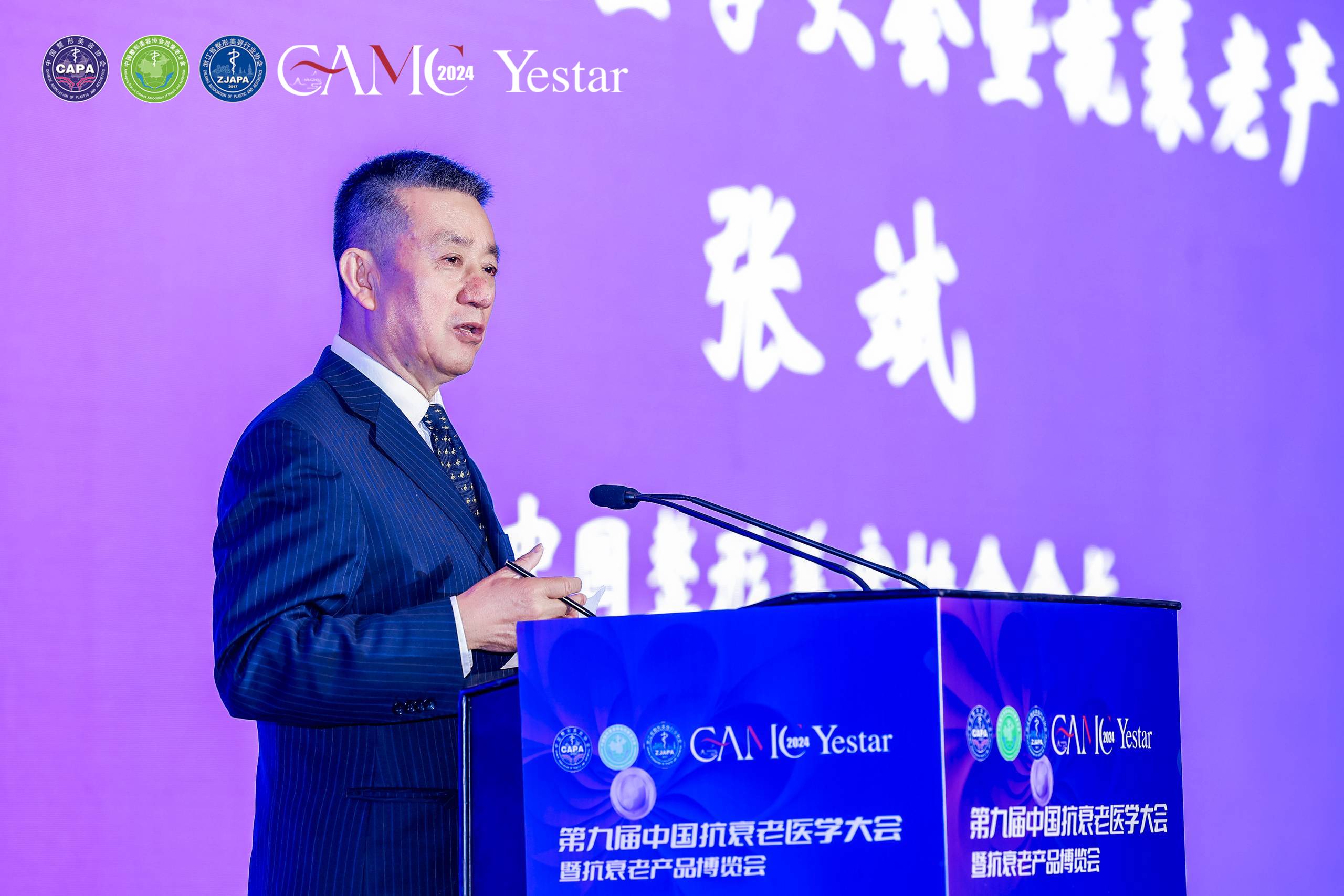 Yestar艺星荣誉承办第九届中国抗衰老医学大会，在杭州圆满召开！