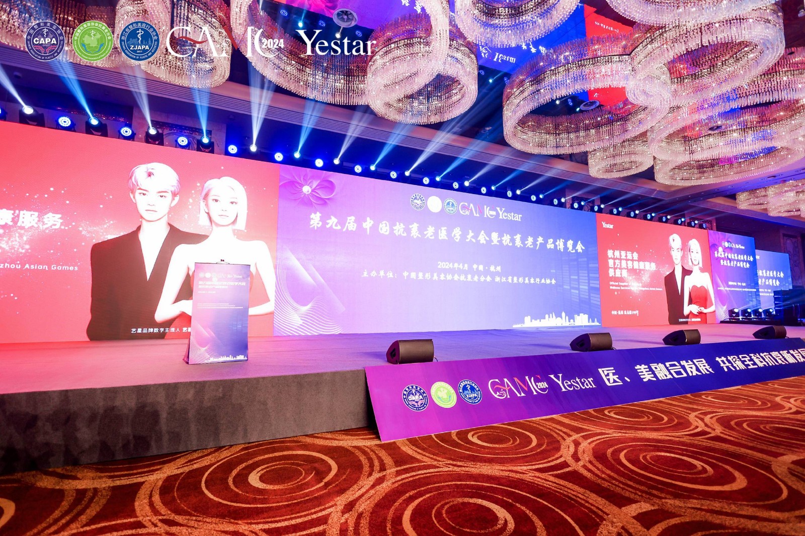 Yestar艺星整形联合第九届中国抗衰老医学大会，共启抗衰新时代！