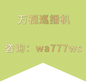 万视巡播机无人直播怎样完成批量注册账号和批量发布视频？