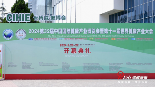 瑞健未来惊喜亮相第32届中国国际健康产业博览会，“时光珠”高压氧舱引领抗衰新潮流