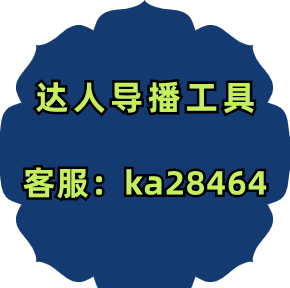 达人导播工具-新手剪辑小红书需要注意什么？