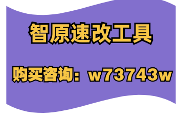 智原速改工具-快手美食号是什么？有哪些特点