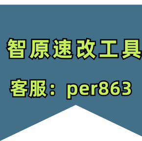 智原速改工具-一条短视频爆火的核心是什么？