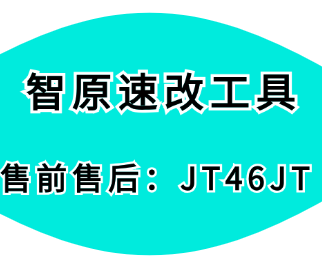 智原速改工具-短视频内容如何做优化？