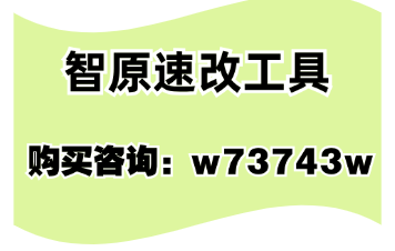 智原速改工具-粉丝不足一千可以开橱窗带货吗？