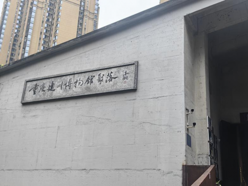 山东科技大学三下乡社会实践：走访重庆理工，开展红岩精神调研