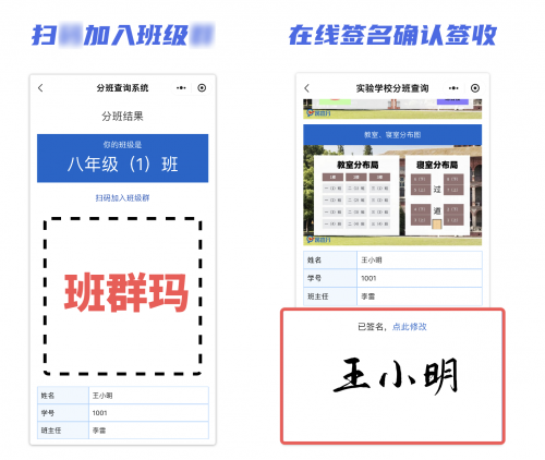 2024级新生分班查询系统制作方法，家长扫二维码秒查分班信息