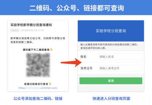 2024级新生分班查询系统制作方法，家长扫二维码秒查分班信息