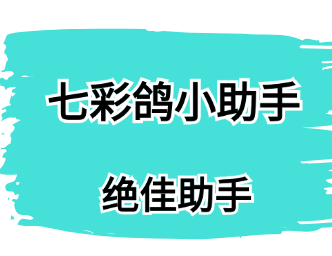 七彩鸽小助手-MCN机构怎么创作视频爆款内容呢？