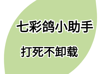 七彩鸽小助手-你不知道的视频剪辑小妙招