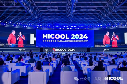 美湾中芬亮相HICOOL 2024, 聚焦中芬创新交流