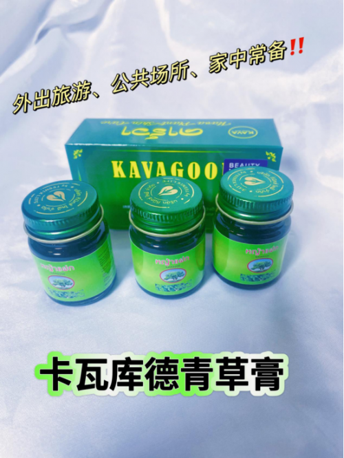 自然的神奇呵护，泰国KAVAGOOD卡瓦库德青草膏一抹清凉