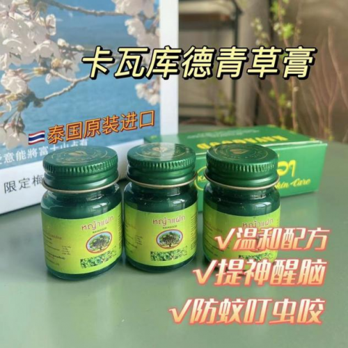 蚊虫叮咬、晕车、犯困？一小瓶泰国卡瓦库德青草膏统统搞定