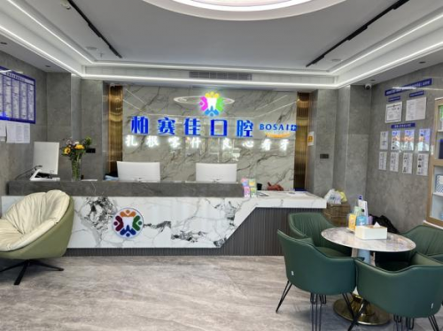 新疆喀什柏赛佳口腔万达店暨眼视光中心蔡司专家店开业新建 DOCX 文档 (2) - 副本