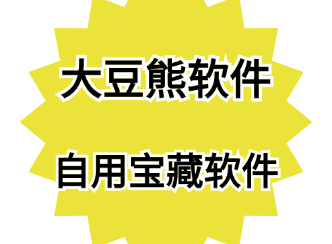 大豆熊软件-新人在快手开直播，怎么做效果会更好？