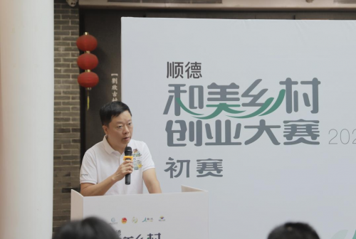 2024顺德和美乡村创业大赛勒流黄连站初赛顺利举行