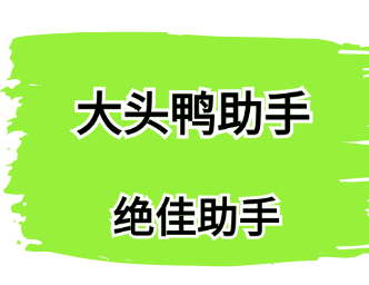 大头鸭助手-做自媒体发多少秒的视频容易火？