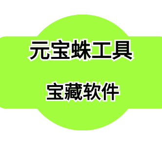 元宝蛛工具-短视频获客效果不佳怎么办？