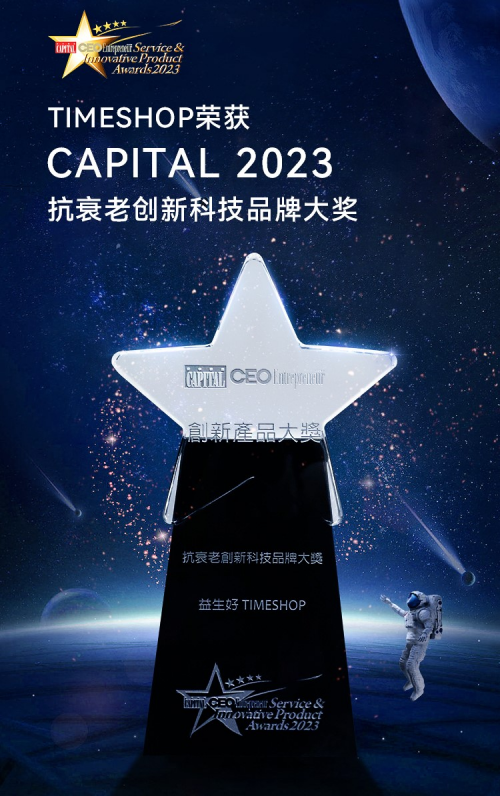 TimeShop2024秋季新品“万菌之王”惊艳发布，新加坡抗衰国师莅临现场