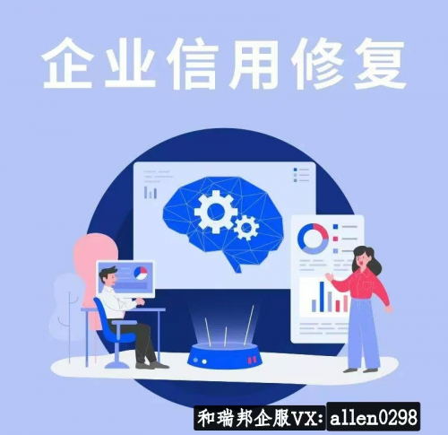 企业信用修复的流程是怎么样的？