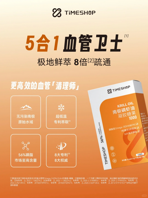 TimeShop南极磷虾油——冰海鲜萃的王者之选