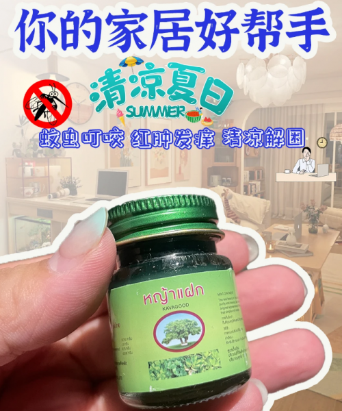 神奇泰国青草药膏，卡瓦库德多效呵护全知道