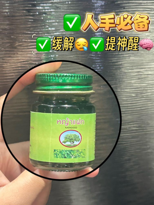 青草膏的功效与作用，泰国卡瓦库德青草膏四季常备