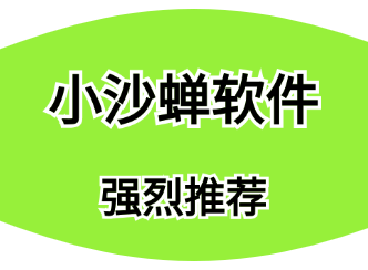 小沙蝉软件-DOU+投放技巧详解，助力短视频“更上一层楼”！