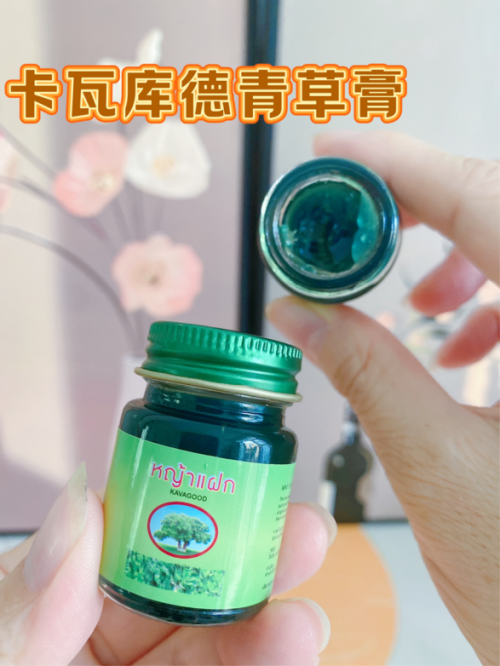 泰国卡瓦库德青草膏居家必备驱蚊止痒，家庭小药箱中的秘密武器