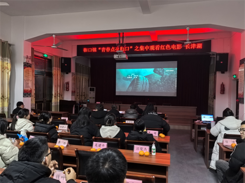歙县街口镇：观影长津湖  青春耀街口