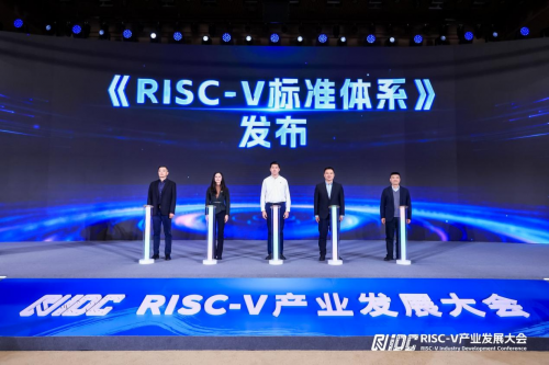 首届RISC-V产业发展大会在北京亦庄召开