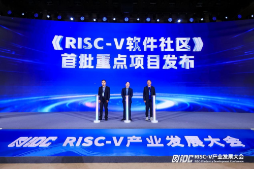 首届RISC-V产业发展大会在北京亦庄召开