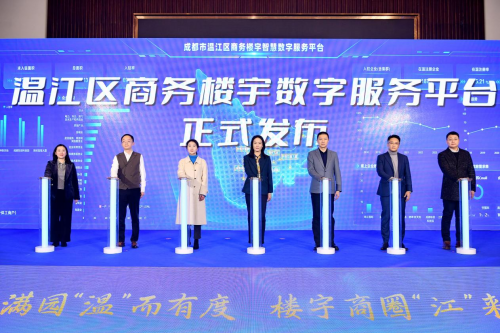 立园满园“温”而有度  楼宇商圈“江”来可期  —温江区楼宇商圈“立园满园”投资推介会成功举行