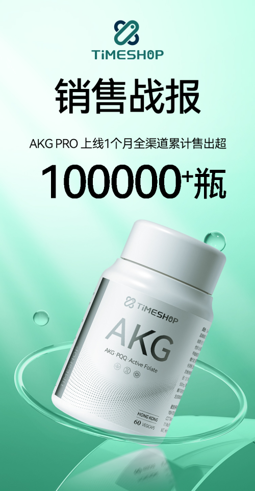 AKG 抗衰有用吗？新加坡科学家联合开发抗衰品“益活新”，7 个月年轻 8 岁