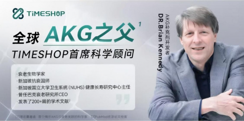 新加坡抗衰国师Brian Kennedy力荐，益活新AKGpro真能“逆龄”？