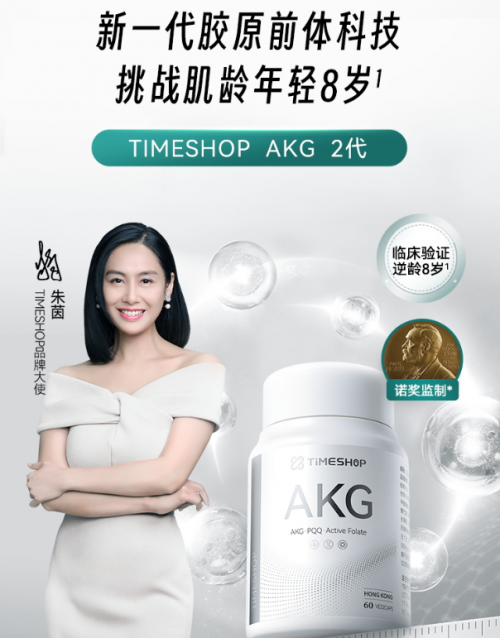 “AKG之父”肯尼迪教授出任TIMESHOP首席科学顾问，助力健康衰老