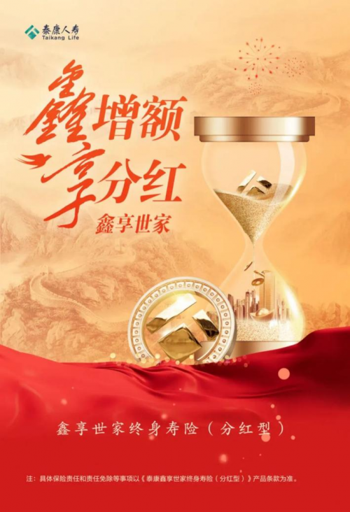 长期聚焦深耕分红险，泰康保险公司可靠吗？