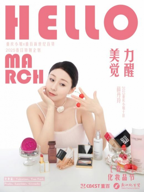 重庆小姐联袂重百新世纪百货开启春日时尚盛宴