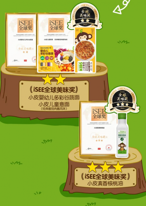小皮多款产品，获 iSEE 全球美味奖认证！