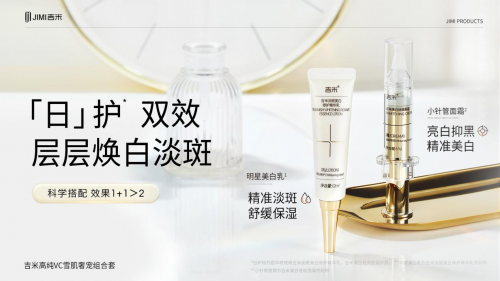 吉米高纯VC雪肌奢宠组合套｜全面净白 深层淡斑 重塑通透光感肌