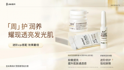 吉米高纯VC雪肌奢宠组合套｜全面净白 深层淡斑 重塑通透光感肌
