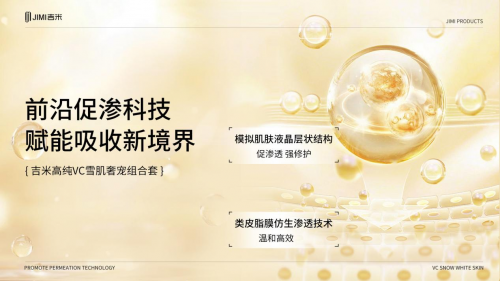吉米高纯VC雪肌奢宠组合套｜全面净白 深层淡斑 重塑通透光感肌