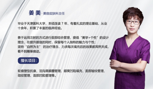 北京西美【注射塑型抗衰】姜美主任/医生：不同的脸型，好看的下巴应该怎么设计？