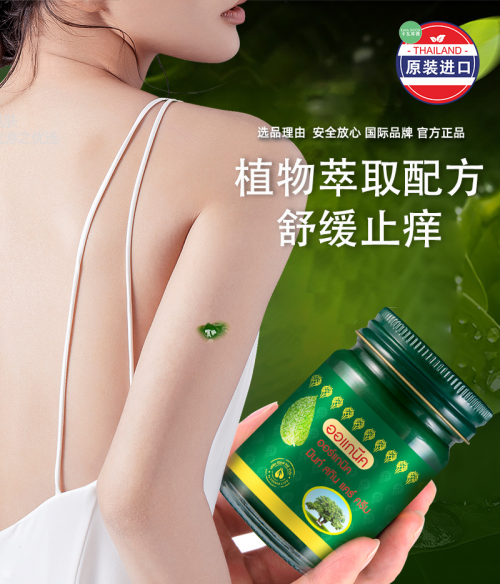 告别普通清凉膏！泰国瓯咖妮青草膏植物萃取，安全温和效果