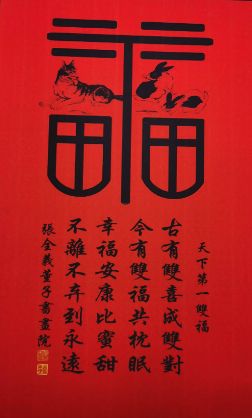 《2025亚洲博鳌论坛》特别推荐艺术家•双福第一人张全义